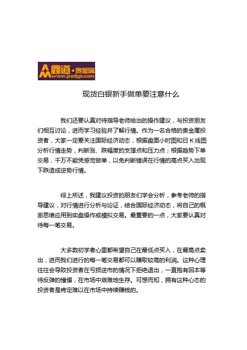 现货白银新手做单要注意什么