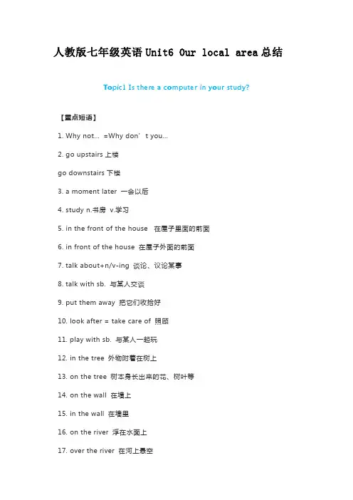 人教版七年级英语Unit6 Our local area总结
