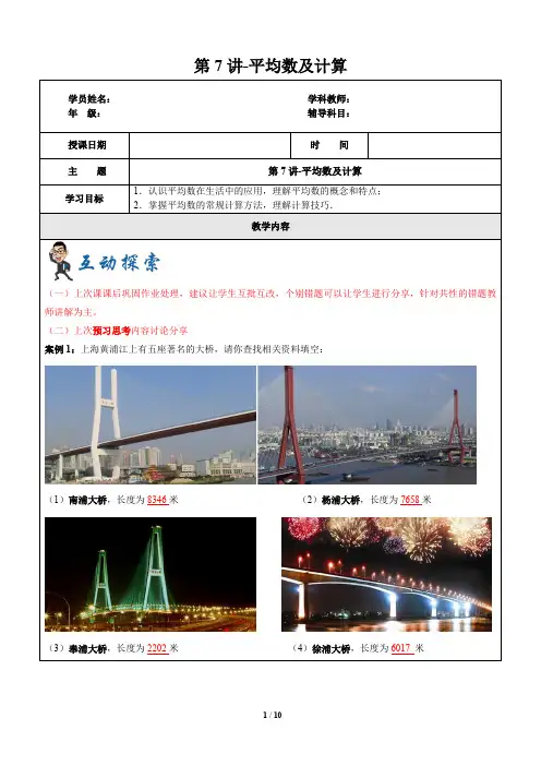 五年级上册数学讲义-2019学年第一学期第7讲-平均数及计算沪教版