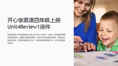 开心学英语四年级上册Unit4Review1课件