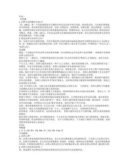 法律文化形成性考核册答案