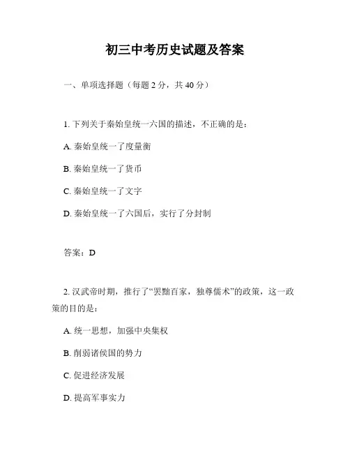 初三中考历史试题及答案