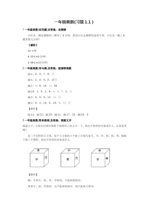 【北师大版】一年级上册数学奥数试题(含答案)