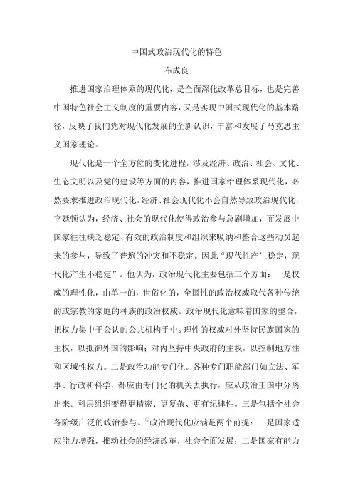 中国式政治现代化的特色