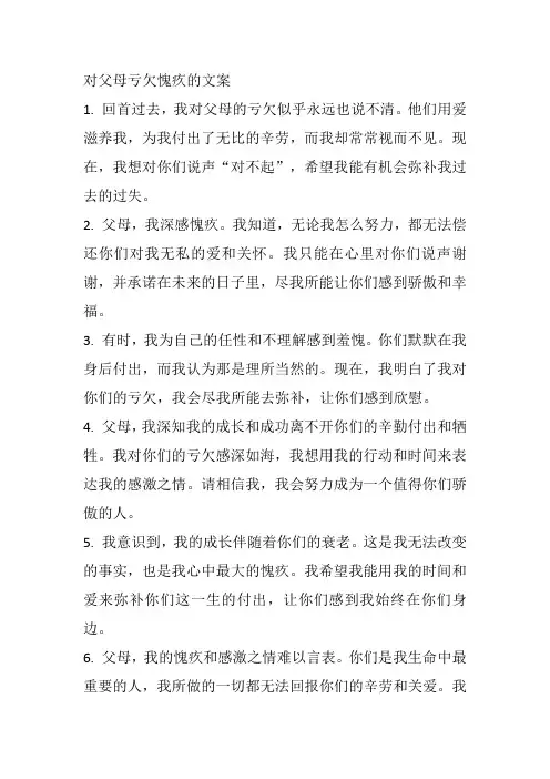 对父母亏欠愧疚的文案