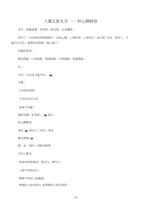 人靠五脏生活――肝心脾肺肾