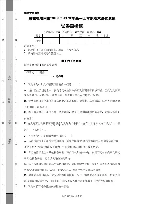 安徽省淮南市2018-2019学年高一上学期期末语文试题