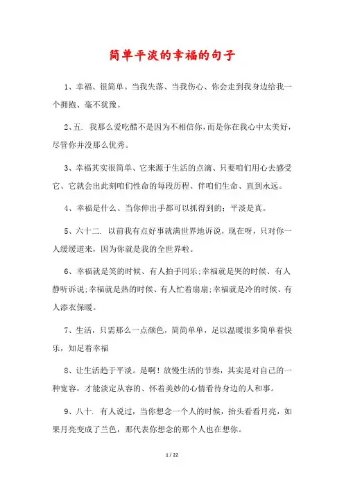 简单平淡的幸福的句子