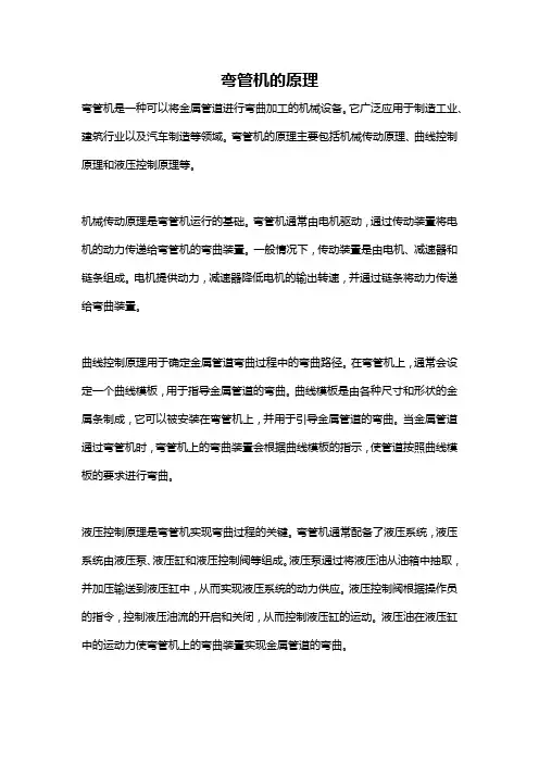 弯管机的原理