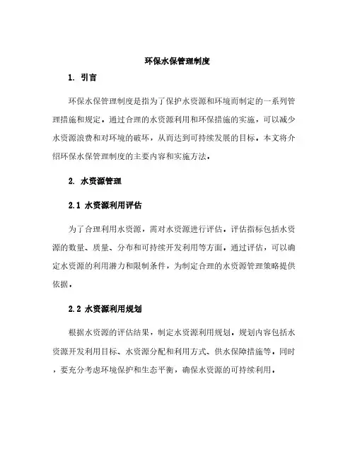 环保水保管理制度