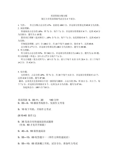 英语四级分数分配