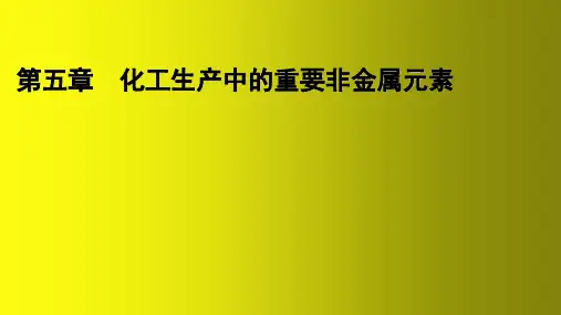 新教材高中化学-硫酸酸酸根离子的检验课件