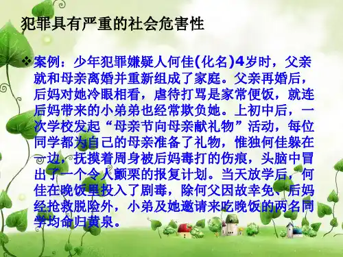 《职业道德与法律》第十课课件