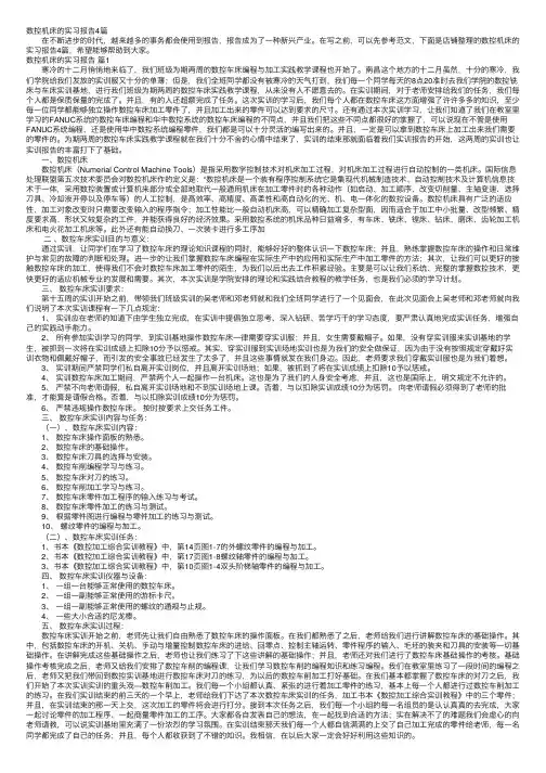数控机床的实习报告4篇