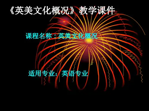 《英美文化概况》教学课件