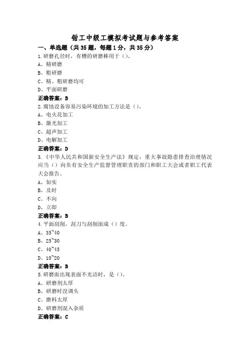 钳工中级工模拟考试题与参考答案