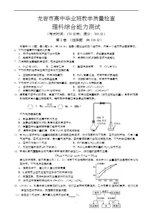 2020届高考化学福建省龙岩市三轮模拟试题