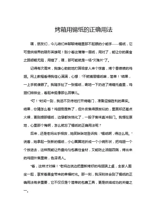 烤箱用锡纸的正确用法