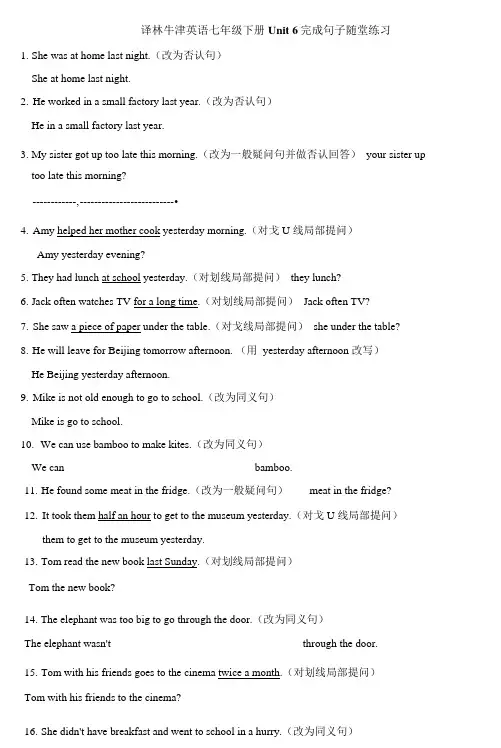 译林牛津英语七年级下册Unit 6完成句子随堂练习(含答案)