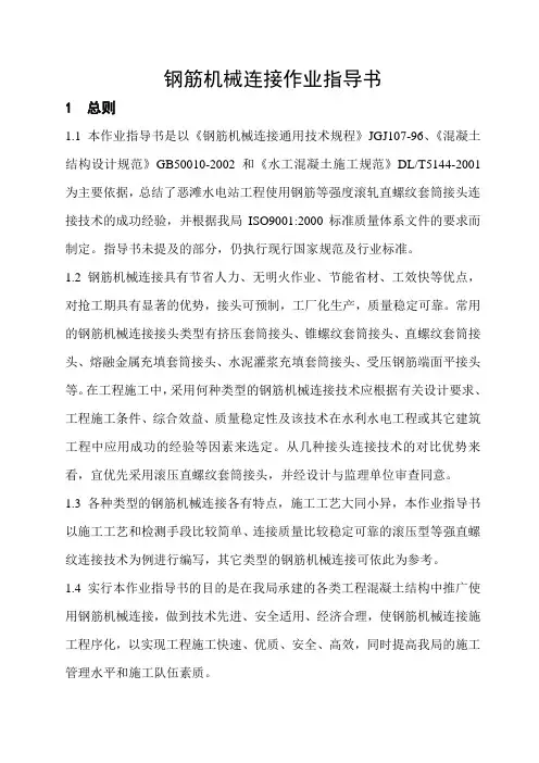 钢筋机械连接作业指导书