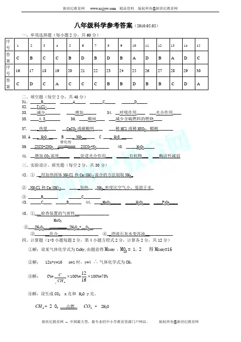 2009学年第二学期嘉兴市九校联考八年级科学期中素质检测卷(2010.4)