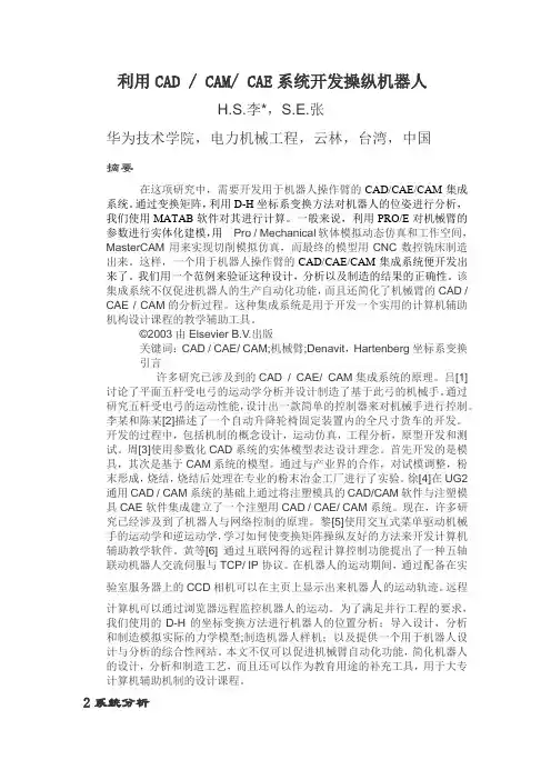 机械专业外文文献翻译