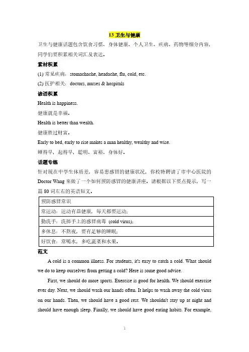 2024年中考英语热点话题作文预测(满分范文24篇)(下)