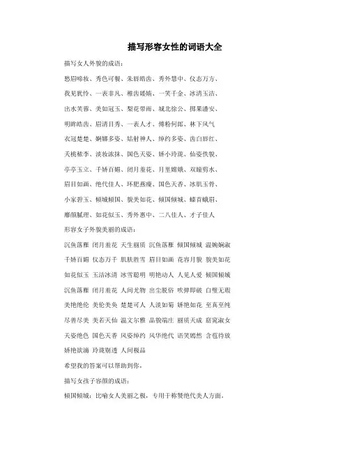 描写形容女性的词语大全