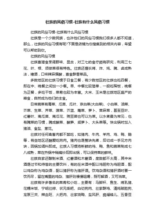 壮族的风俗习惯-壮族有什么风俗习惯
