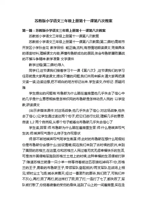 苏教版小学语文三年级上册第十一课第八次教案