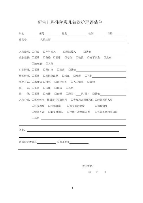 新生儿入院评估表