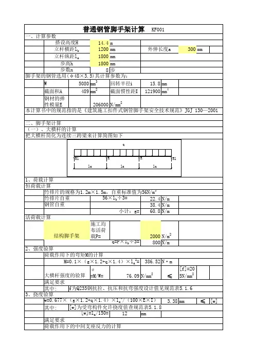 脚手架计算公式大全