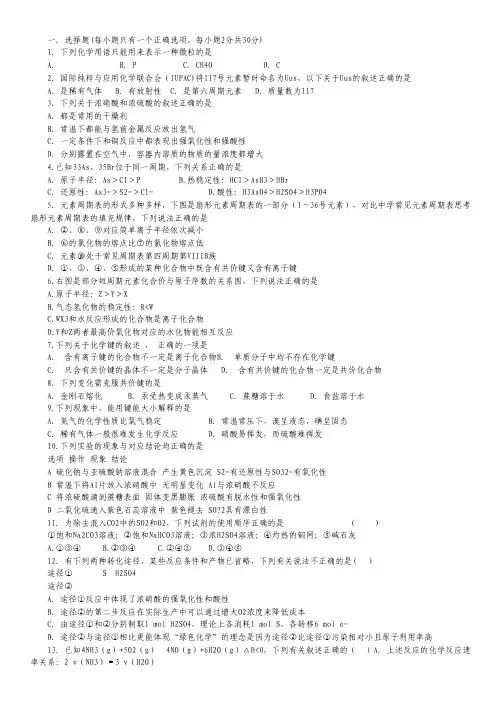 浙江省杭州二中2013-2014学年高一下学期期中考试化学试题.pdf
