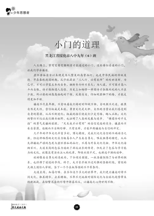 小门的道理