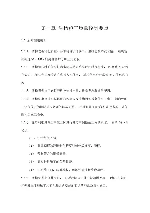 盾构质量控制要点