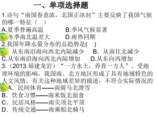 八年级地理下册复习专题：四大地理区域课件(共15张PPT)