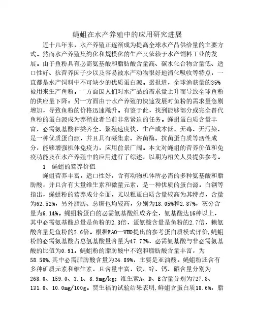 蝇蛆在水产养殖中的应用研究进展
