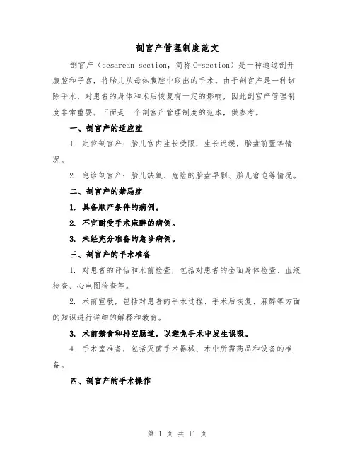 剖宫产管理制度范文（4篇）