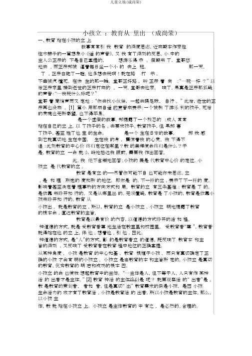 儿童立场(成尚荣)