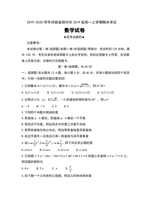 2019-2020学年河南省郑州市2019级高一上学期期末考试数学试卷及答案