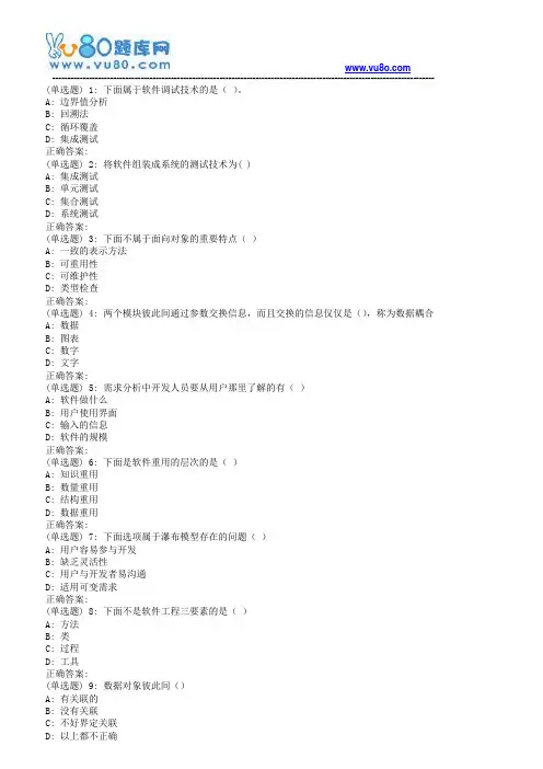 18春福师《软件工程》在线作业二
