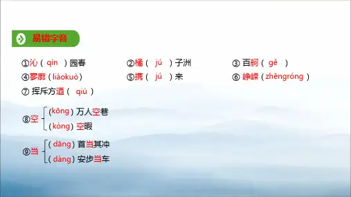 2019年秋人教版(2019新教材)高中语文必修1教学课件：第一单元 第1课  基础知识梳理 (共11张PPT)
