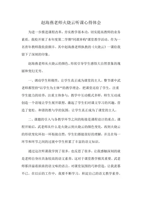 赵海燕老师火烧云听课心得体会