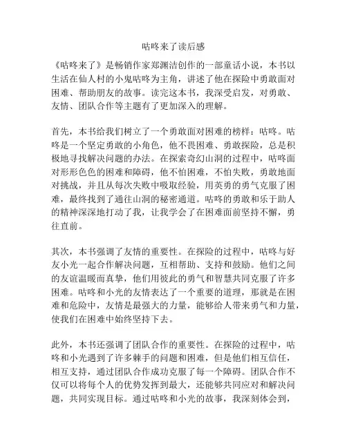 咕咚来了读后感