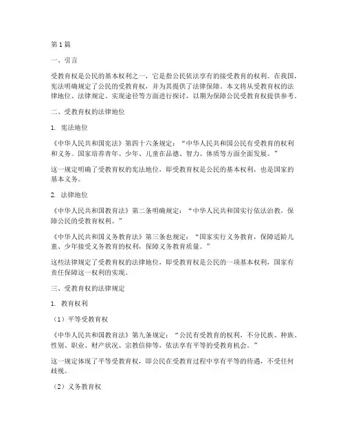 受教育权法律规定(3篇)