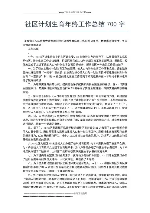 2019年最新社区计划生育个人年终工作总结工作总结文档【五篇】