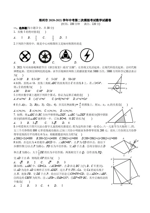 河南省郑州市2021年初中中招适应性测试数学试题卷及答案(含答案