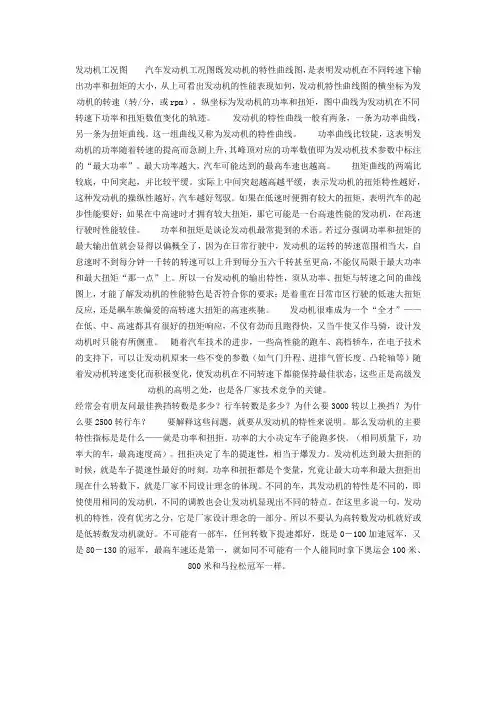 发动机工况图分析详解