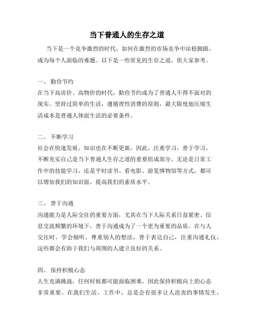 当下普通人的生存之道