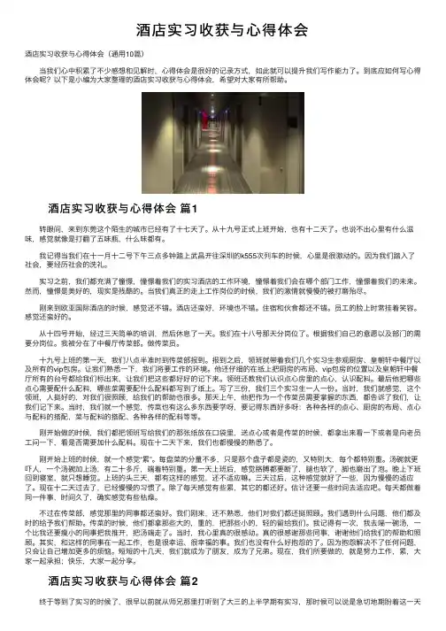 酒店实习收获与心得体会